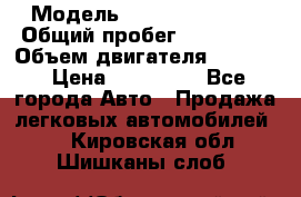  › Модель ­ Cadillac CTS  › Общий пробег ­ 140 000 › Объем двигателя ­ 3 600 › Цена ­ 750 000 - Все города Авто » Продажа легковых автомобилей   . Кировская обл.,Шишканы слоб.